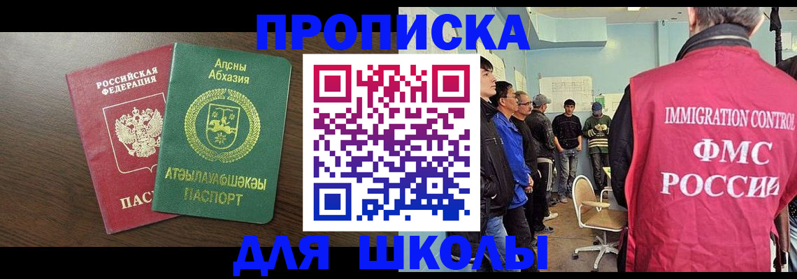 купить прописку в Кировске
